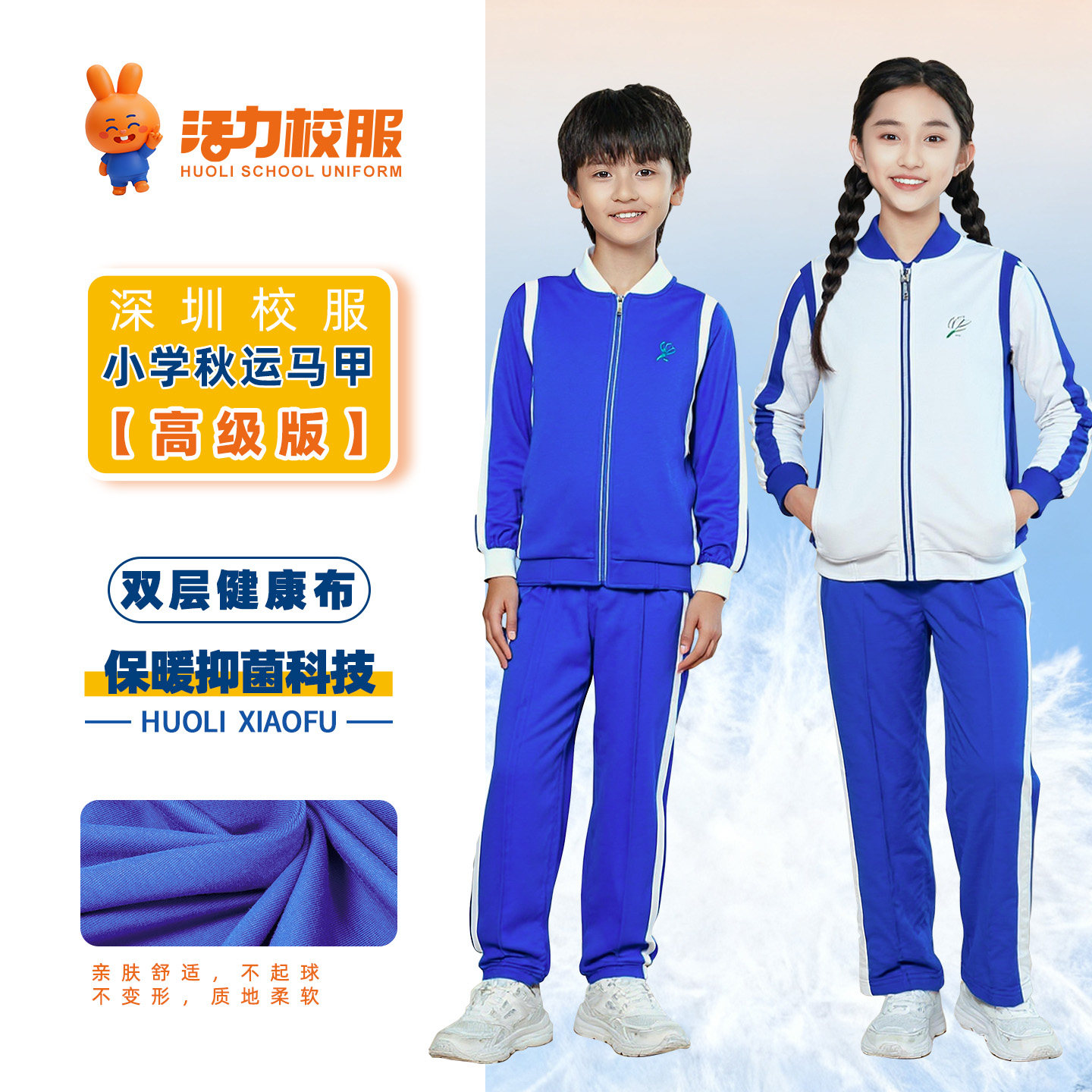 活力深圳校服官方旗舰店小学生春秋冬运动套装保暖男女童马甲班服