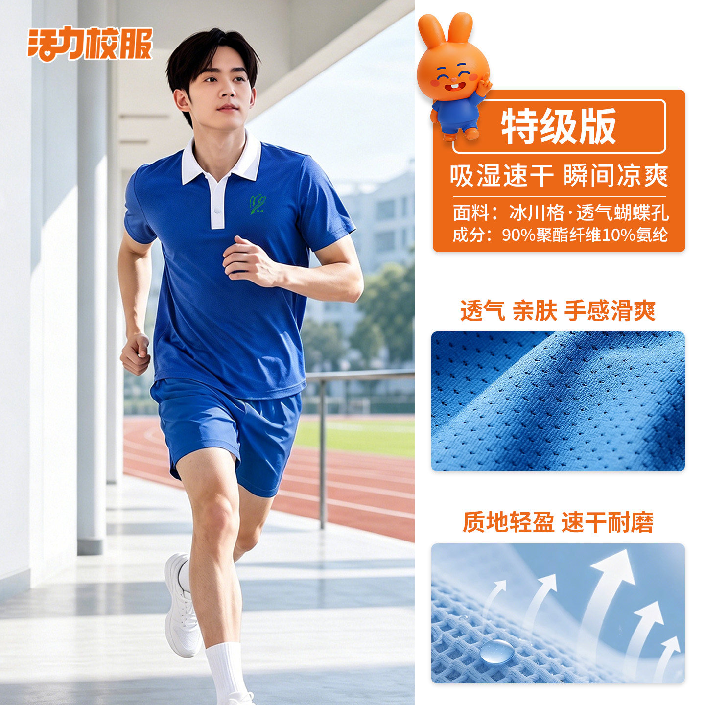 夏季中小学生透气速干镂空校服图片