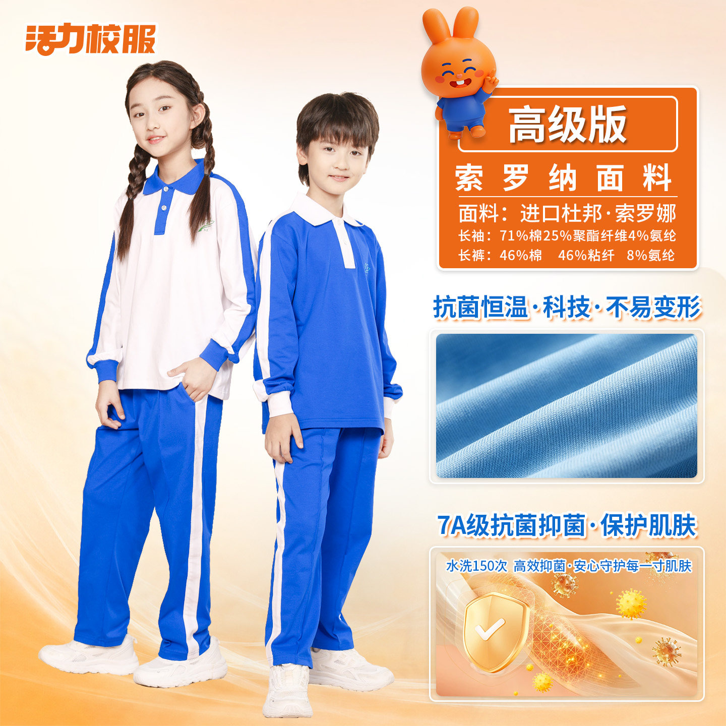 深圳校服小学秋季索罗纳长袖套装