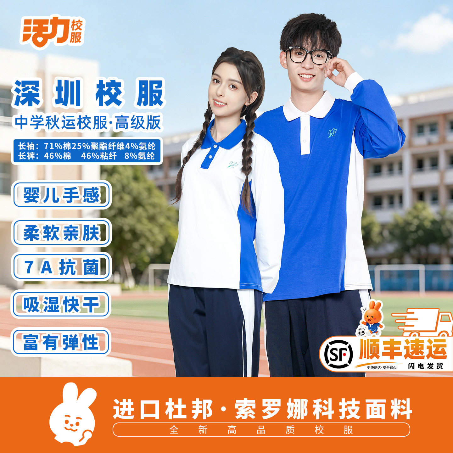 活力深圳中学生校服长袖外套长裤