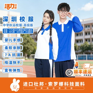 活力深圳中学生校服秋冬套装男女生统一初中高中长袖外套长裤新款