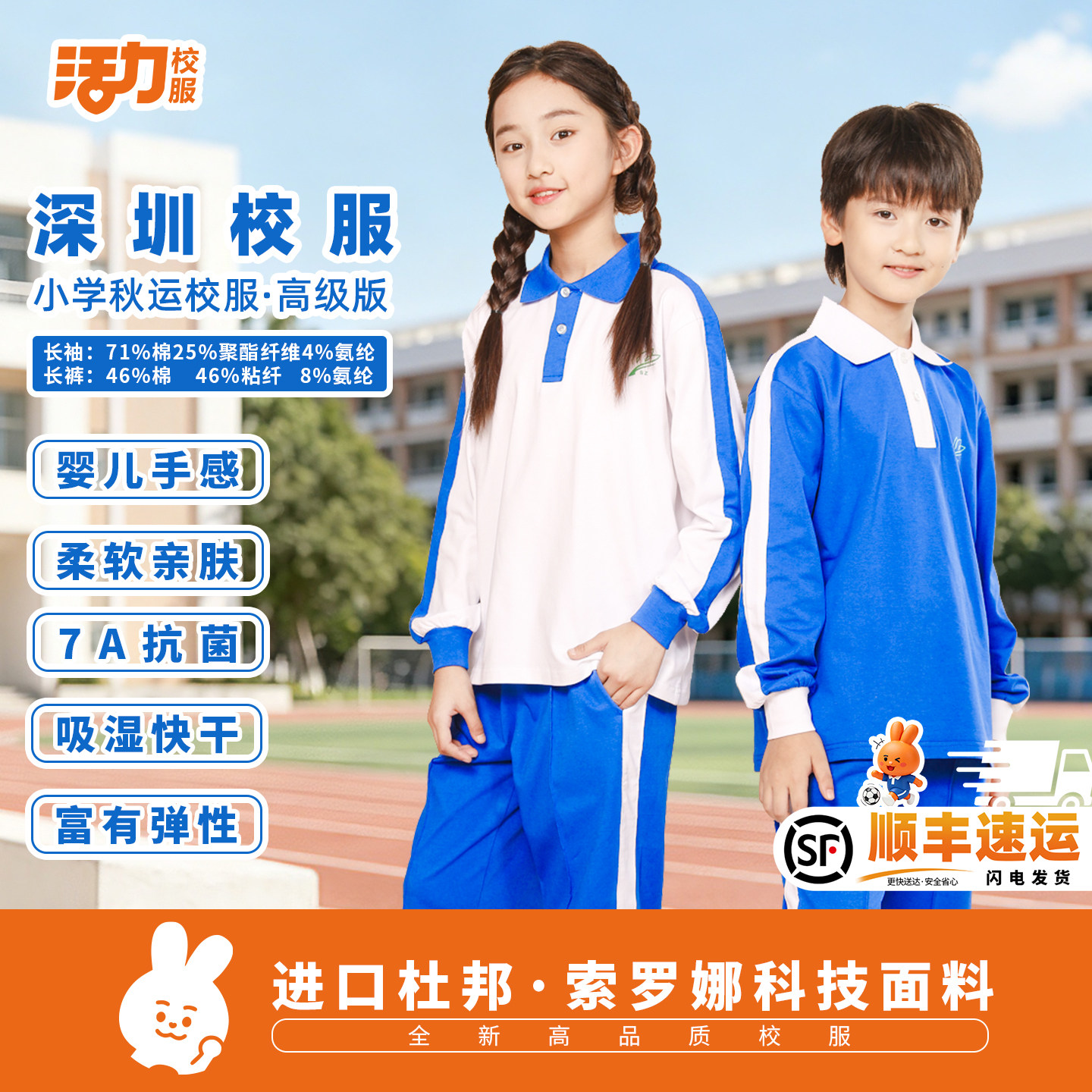 活力深圳小学生校服秋季男女外套