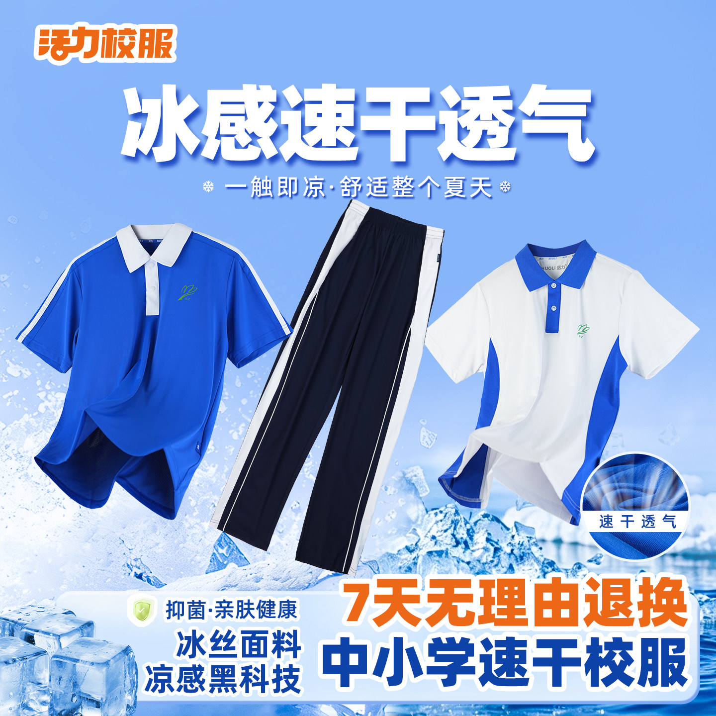 活力深圳校服中小学生速干短袖短裤长裤夏季透气运动服特版