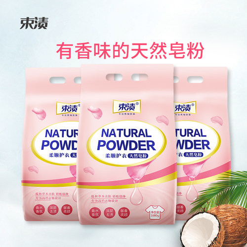 束渍洗衣粉香水天然持久低泡