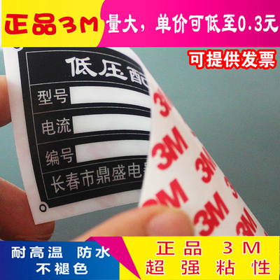 磨砂PVC塑片不干胶3M铭牌警示贴