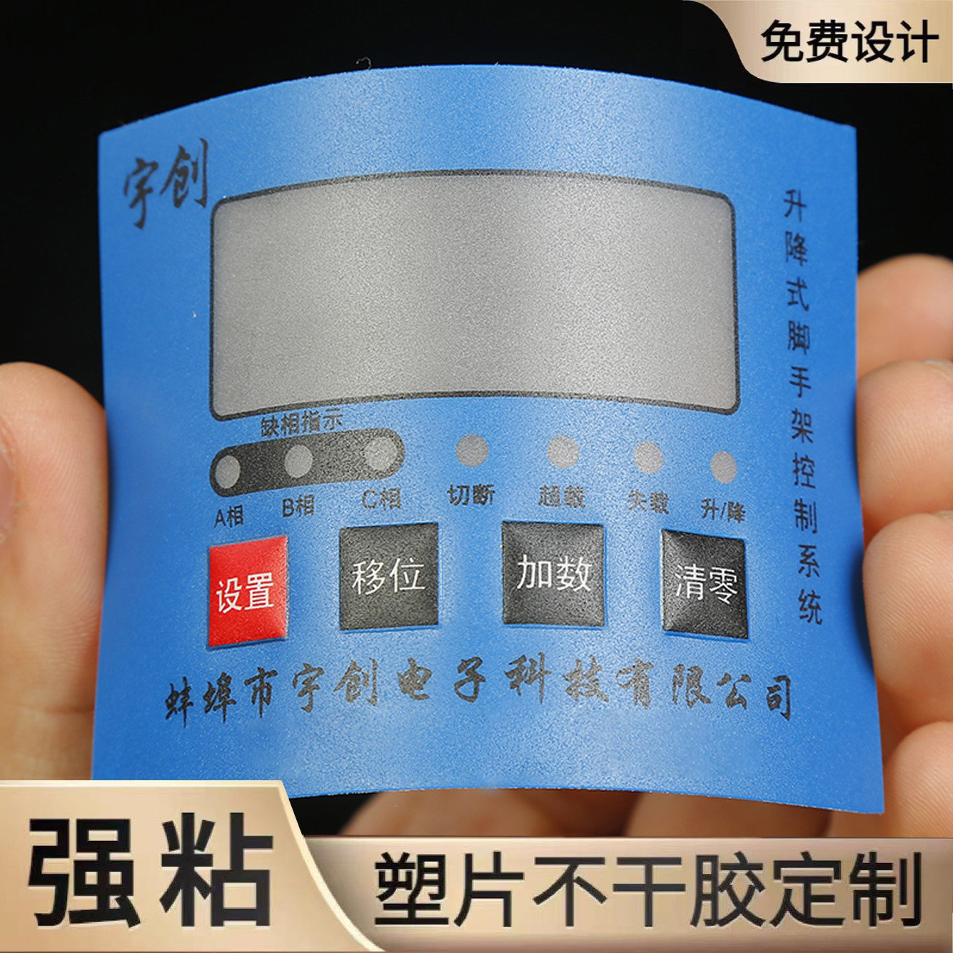 定制PVC塑片不干胶磨砂防水标签铭牌面板警示贴PVC面板按键
