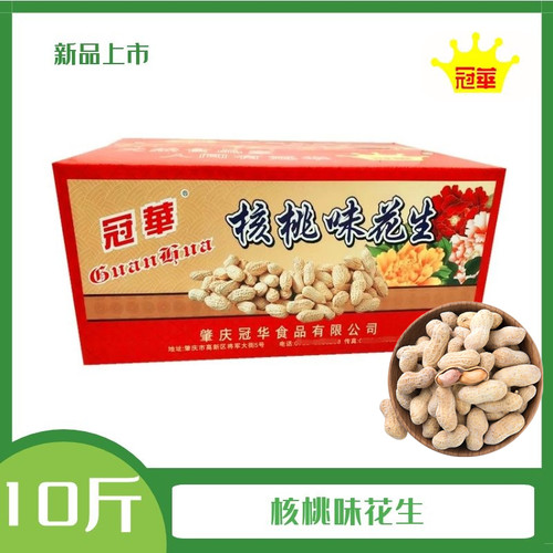 冠华核桃味花生10整箱装带批发
