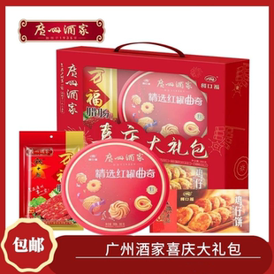 广州酒家利口福喜庆大礼包零食礼盒装鸡仔饼曲奇饼干腊肠广东特产