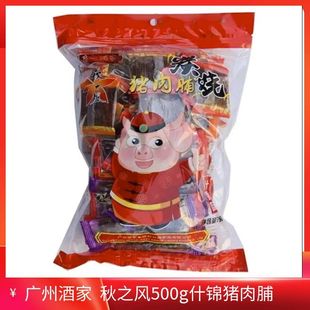 广州酒家秋之风什锦猪肉脯500g独立外包装办公室休闲零食手信特产