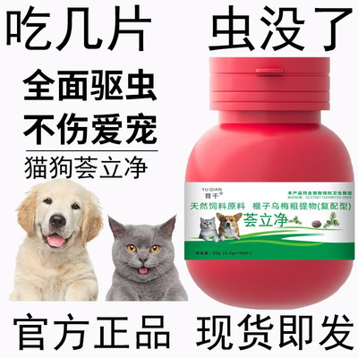 荟立净驱虫片猫咪狗狗专用全百崇净虫净宠物体内官方旗舰店不塞药