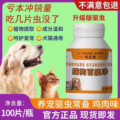猫狗百崇净正品宠物宠净虫净猫咪小狗狗体内外一体驱虫官方旗舰店