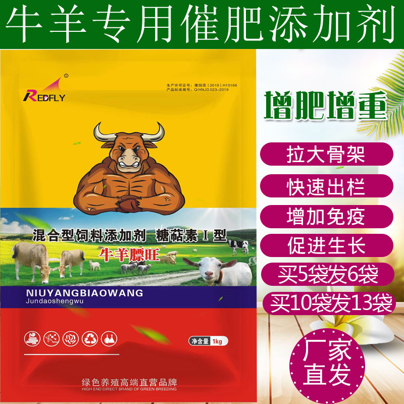 牛羊促生长得快肥大饲料添加剂