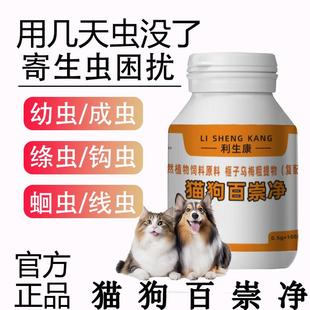 猫狗百崇净正品 宠物宠净虫净猫咪体内外一体驱虫官方旗舰店不塞药