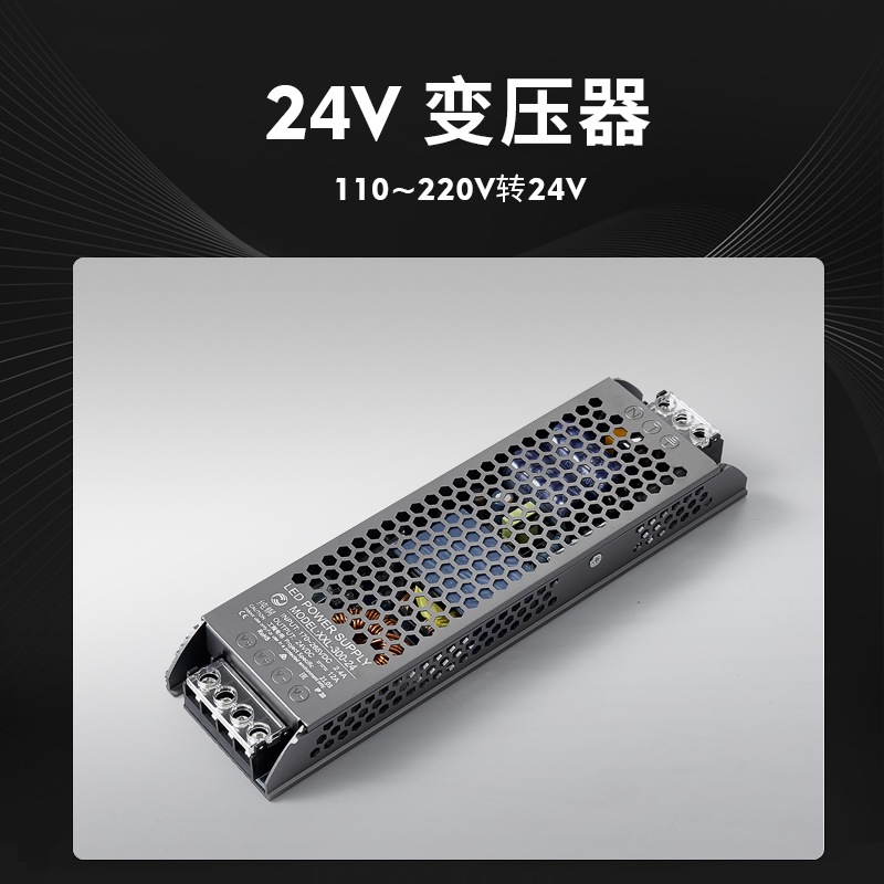 低压线条暗藏12V,24V变压器