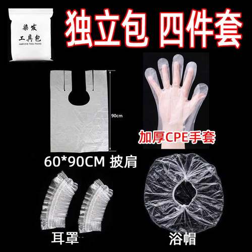 一次性染发工具包浴帽手套耳罩