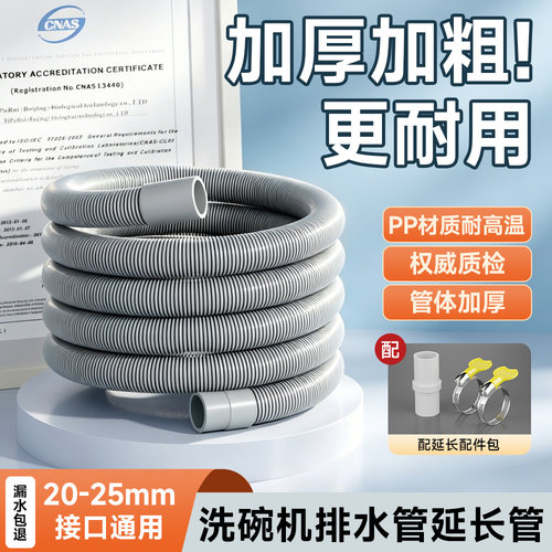洗碗机排水管延长管加厚耐高温加长软管子美的西门子松下通用配件