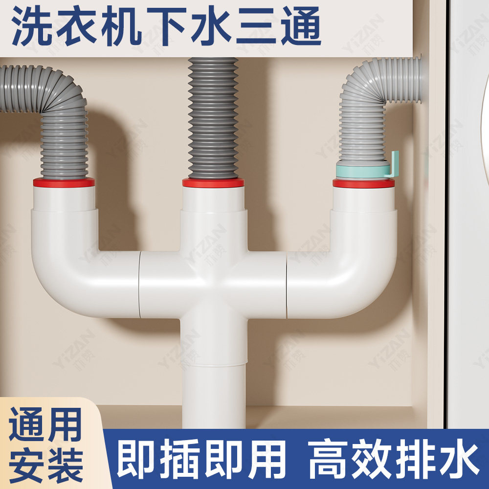 阳台洗衣机下水三通接头洗脸盆排水管道二合一分水流器防返臭神器 - 实物图