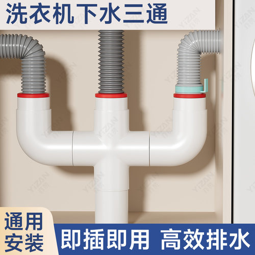 阳台洗衣机下水三通接头洗脸盆排水管道二合一分水流器防返臭神器