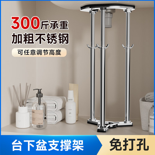 台下盆支撑架加厚不锈钢免打孔