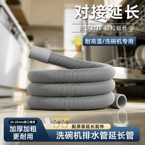 【洗碗机通用】加厚耐高温排水管
