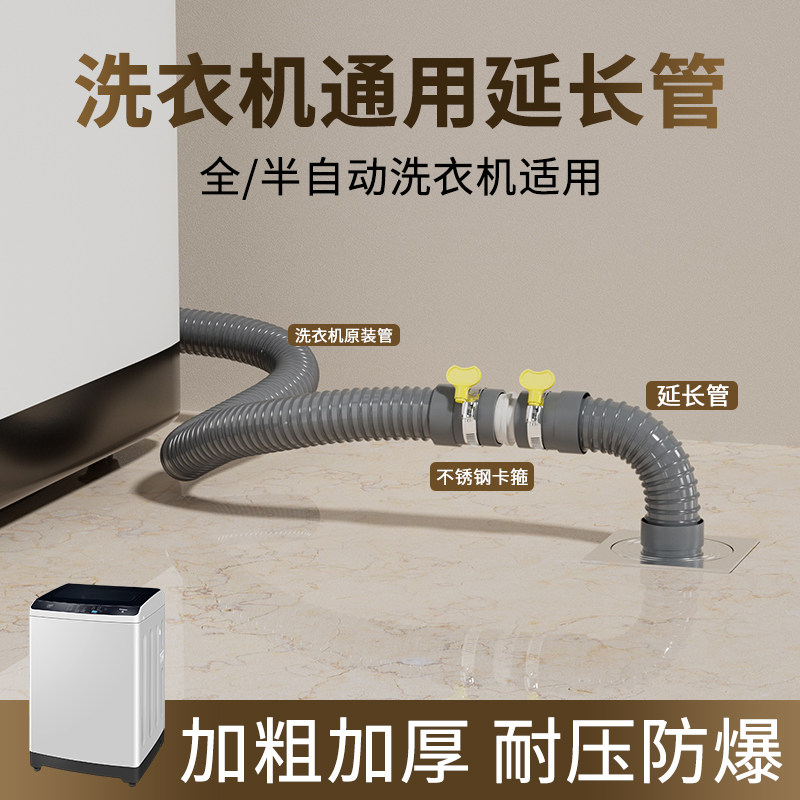 全自动洗衣机排水管延长管通用对接软管洗菜盆洗手盆下水管短加厚,家装主材,其它卫浴配件,淘宝优惠券,粉丝福利购,淘宝优惠卷