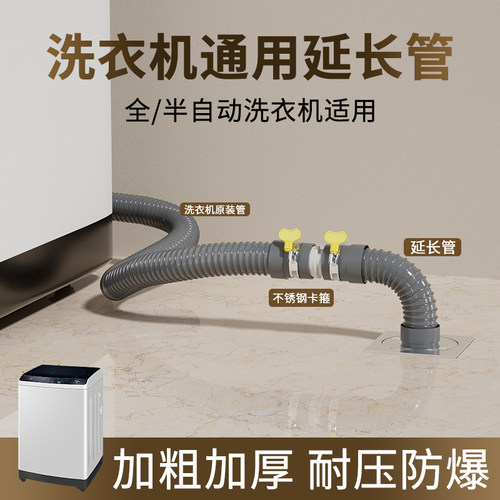 【加厚防裂】洗衣机排水管延长管