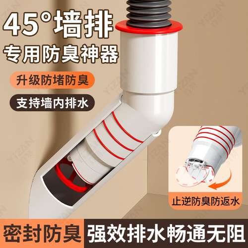 【45°墙排】厨房下水三通防臭器