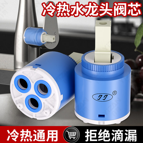 【冷热通用】厨房冷热水龙头阀芯