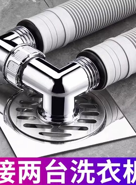 洗衣机排水管地漏专用接头下水道三头双通出水二合一三通口防溢水
