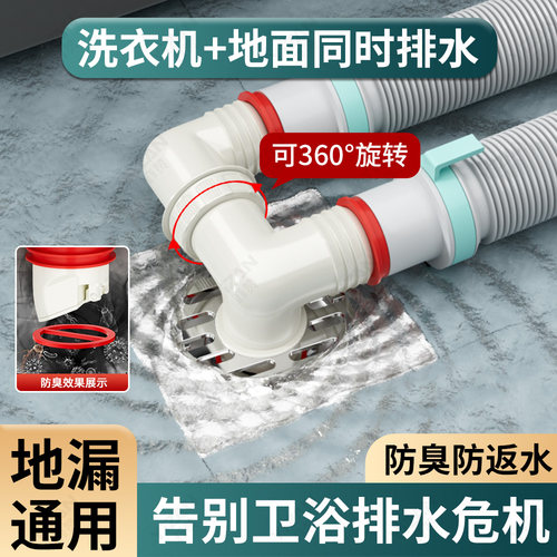洗衣机下水管地漏接头双排水专用排水管道二合一分水器防臭防溢水