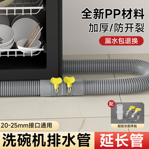 洗碗机排水管延长管加厚耐高温加长软管子美的西门子松下通用配件