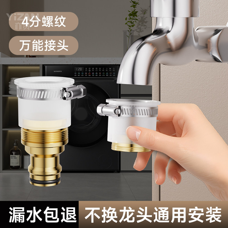 洗衣机进水管万能接头老式无螺纹平嘴水龙头转换器进水口链接水嘴