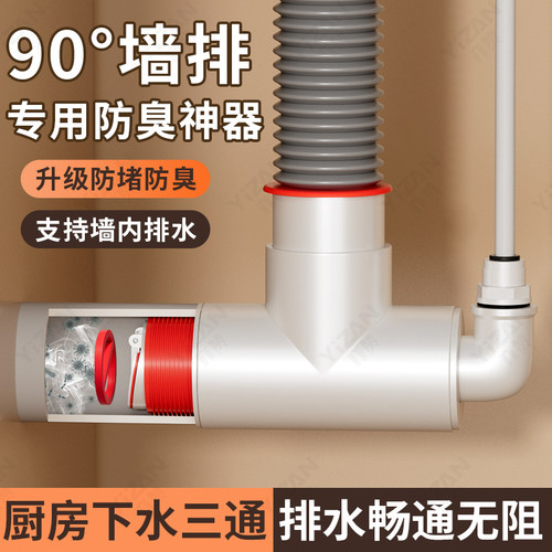 90度墙排下水器厨房下水管道三通分水器排水管道专用防臭止逆神器