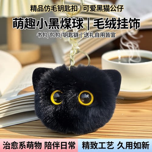 小黑球毛绒煤球黑猫挂件