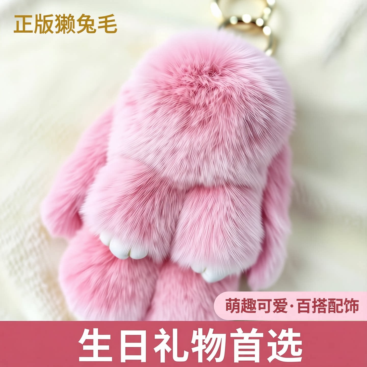 正版装死兔大号长獭兔毛钥匙扣