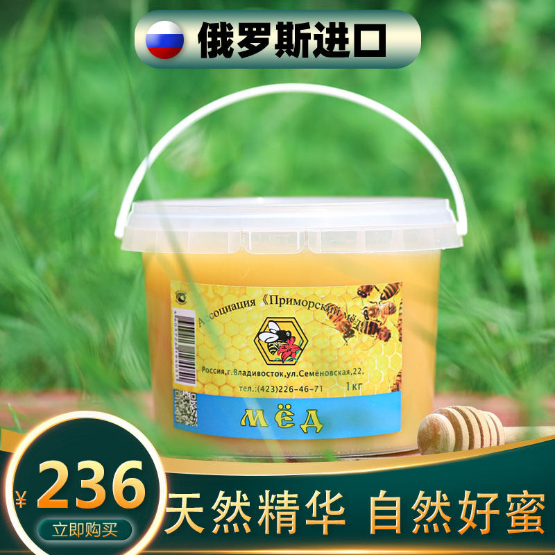 俄罗斯蜂蜜原装进口食品纯天然野生黑蜂椴树蜜结晶雪蜜无添加原蜜