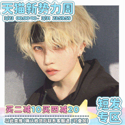 漫真锡纸烫基佬毛假发网红同款