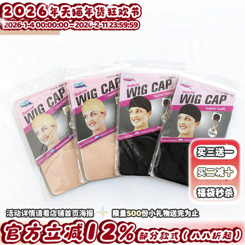 漫真假发新一代透气发网高弹力隐形男女网帽不管多长头发都可以用,美发护发/假发,假发发网,淘宝优惠券,粉丝福利购,淘宝优惠卷