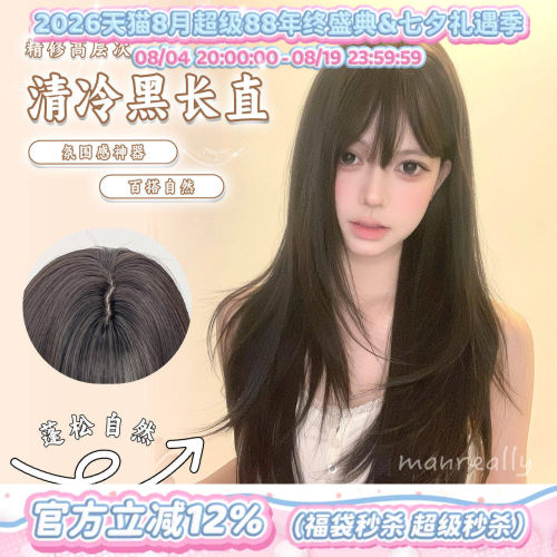 清冷黑长直蓬松修颜仿真整顶假发