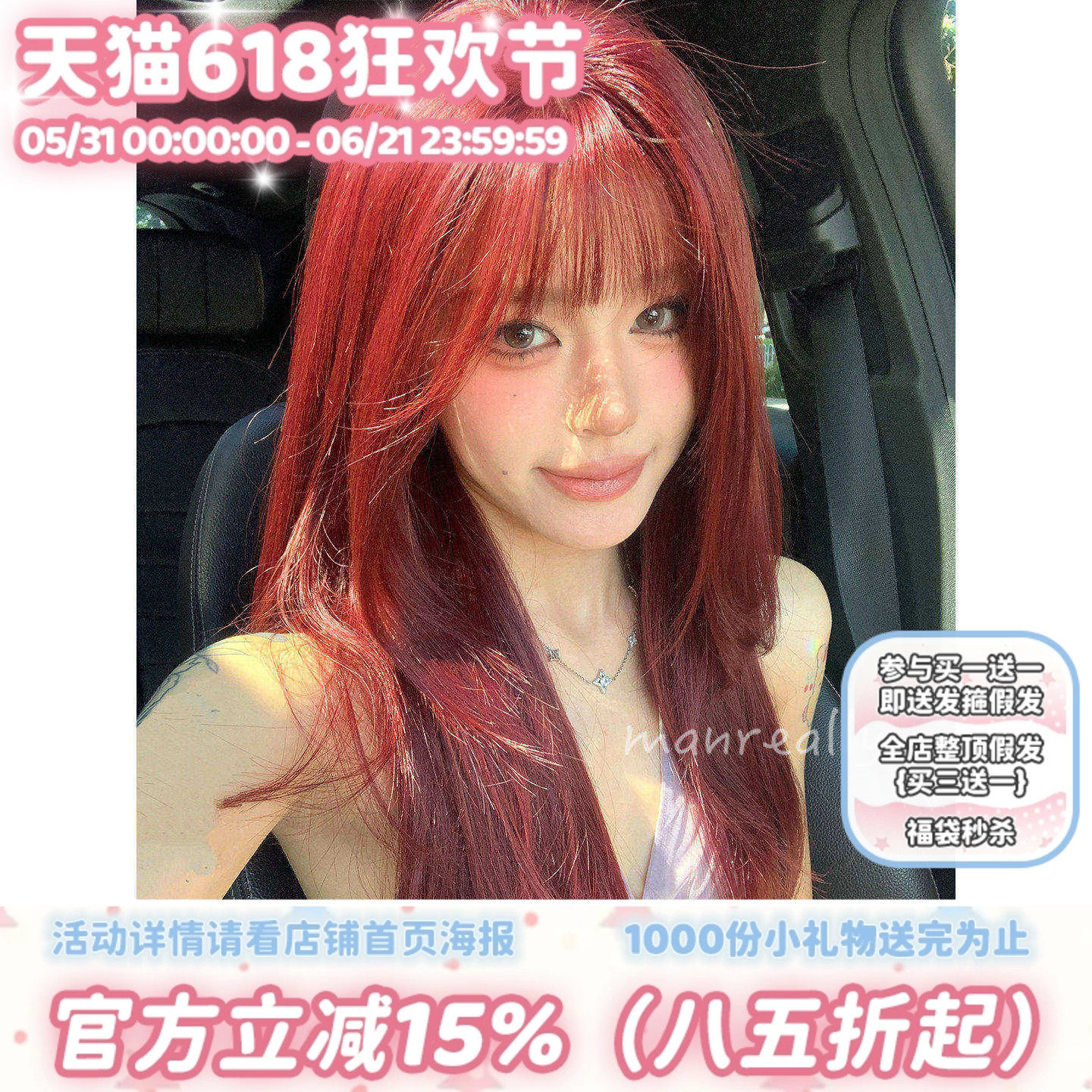 漫真假发玫瑰酒红长直发女团时尚气质自然刘海甜美lolita女全头套