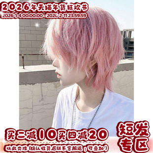 漫真假发男生短发韩版帅气全头套式cos粉色少年感碎盖仿真逼真发