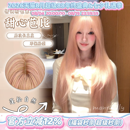 甜心芭比玫瑰粉金长直蓬松假发