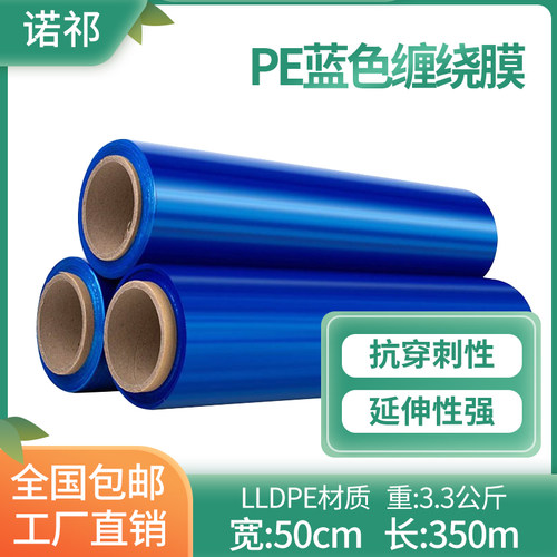 彩色缠绕膜宽50cm重6.6斤蓝色打包膜工业用保鲜膜包装膜pe拉伸膜 - 封面