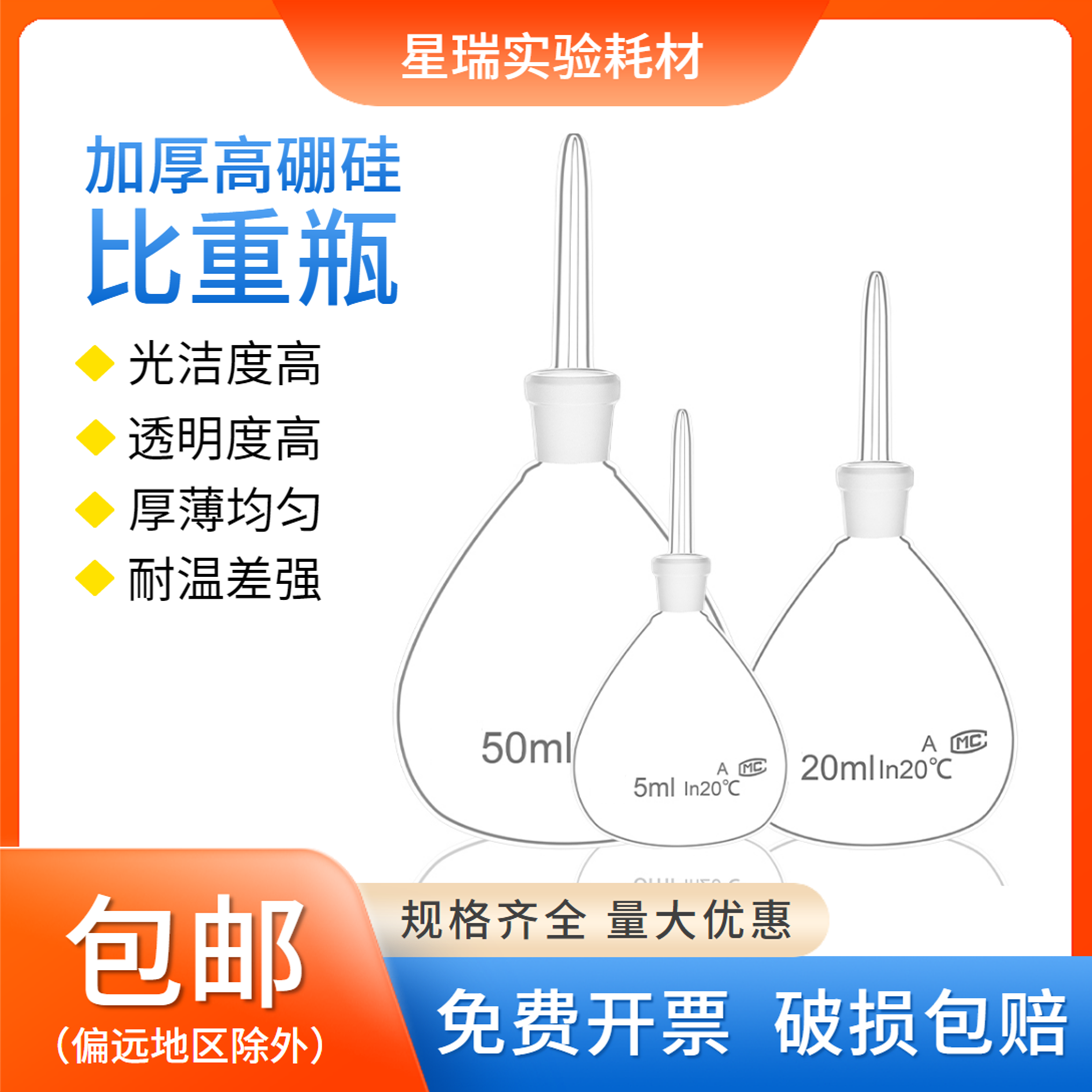 翌哲玻璃比重瓶密度瓶附温比重瓶固体比重瓶/100/250ml