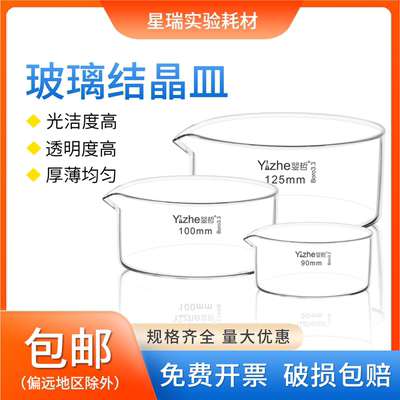 翌哲玻璃结晶皿直径具嘴的平底皿耐高温厚壁3.3高硼硅玻璃材质