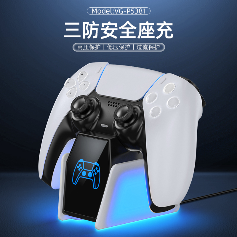PS5三防安全充电底座兼容普通/精英手柄充电器配件通用电源适配快充底座