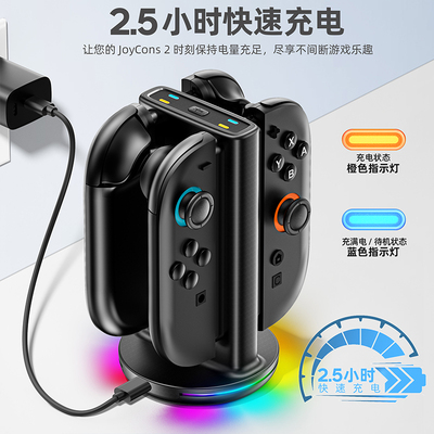 任天堂Switch2游戏机NS2左右小手柄磁吸桌面立式充电器座充Joycon左右手柄快速充电底座带RGB灯光效果