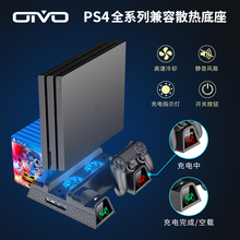 OIVO正品PS4散热底座兼容Pro Slim散热器支架手柄座充风扇游戏碟架充电指示蓝光风扇