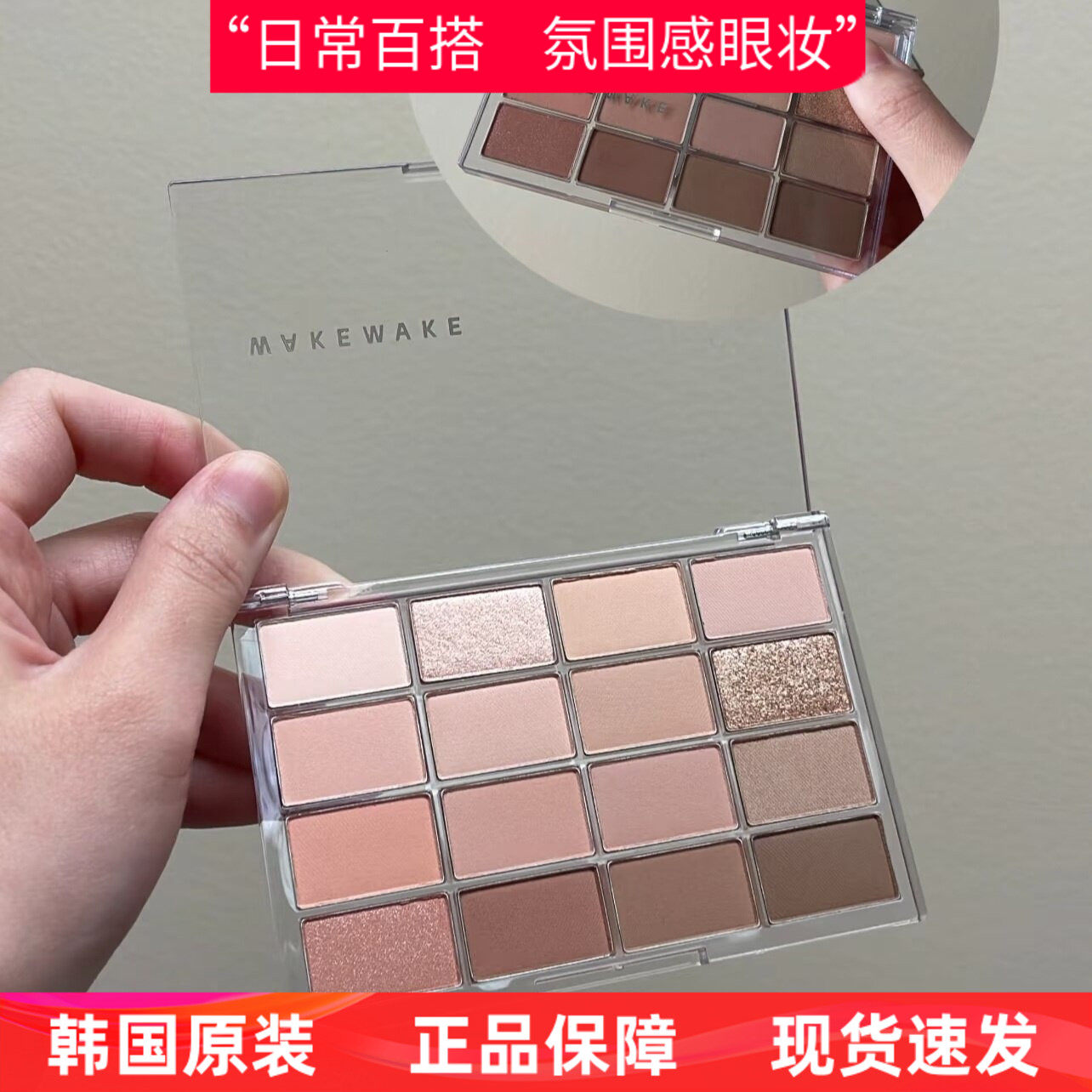 韩国wakemake soft bluring EYE眼影盘16色珠光哑光粉色大地04