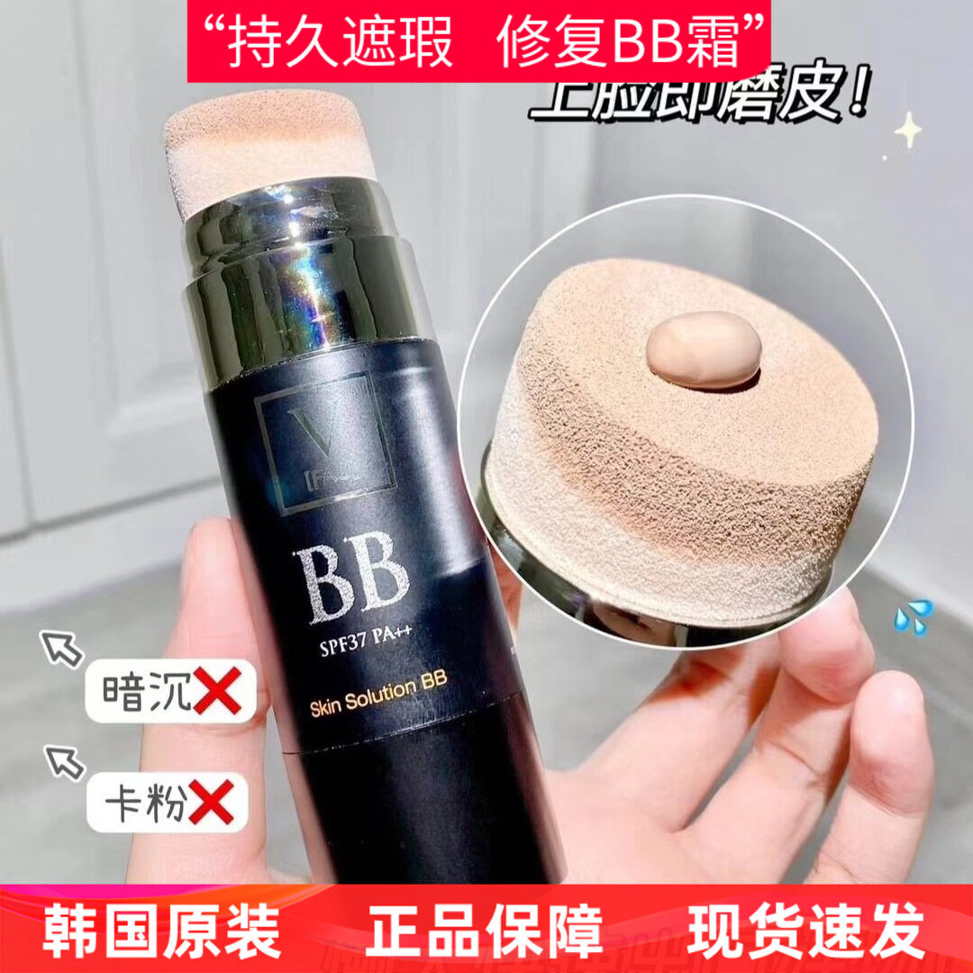 VFAU再生BB霜黑管保湿修复提亮
